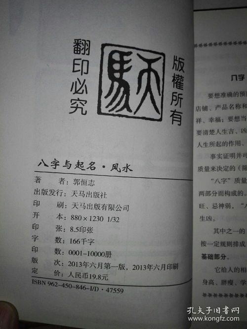 八字平地木取名